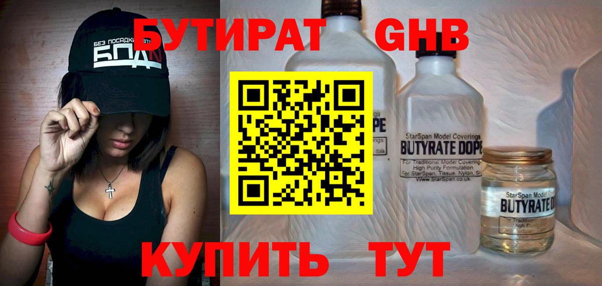 БУТИРАТ вода Нягань