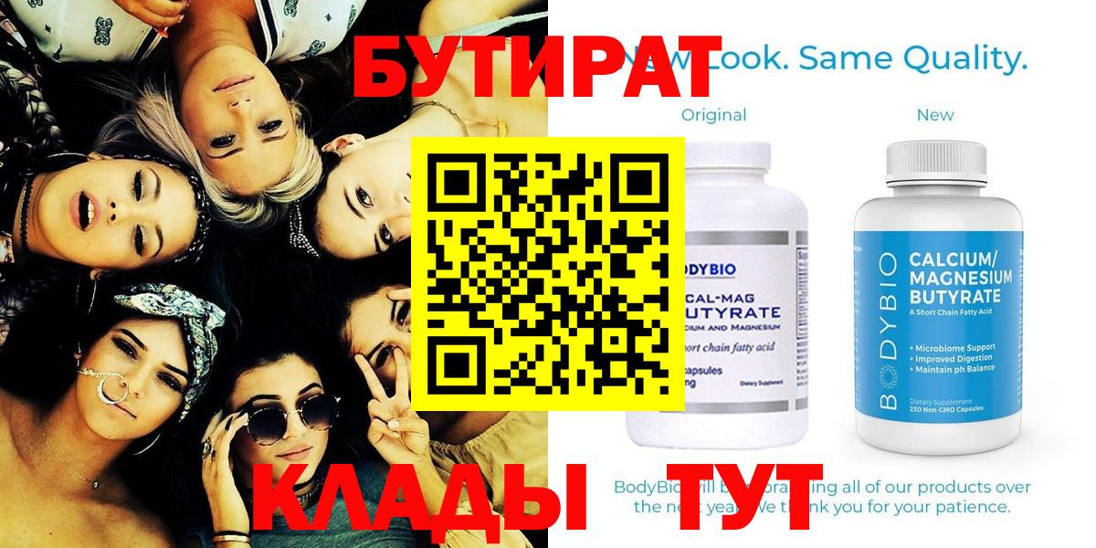 Бутират BDO  Бутират  Нягань 