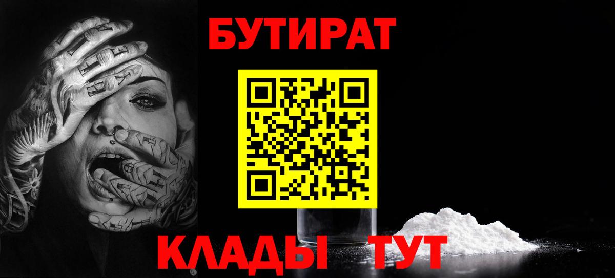 Бутират Butirat Нягань