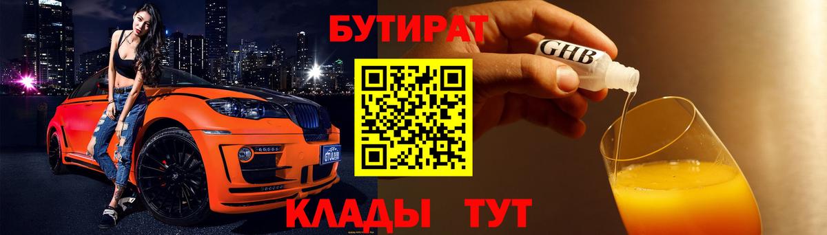 Бутират  Бутират 99%  Вход с VPN  Нягань 