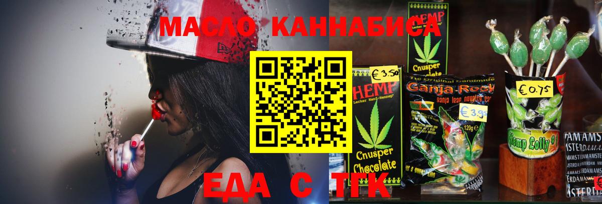 Еда ТГК конопля  Нягань 