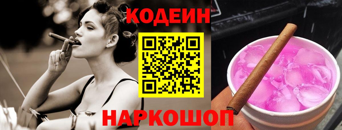 Нягань  Кодеиновый сироп Lean напиток Lean (лин)  Codein Purple Drank  Вход с VPN 