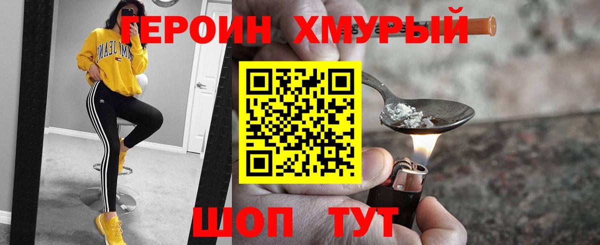 Героин гречка Нягань