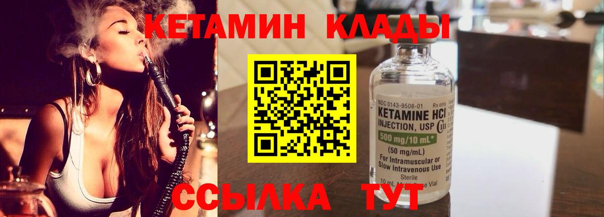 КЕТАМИН ketamine Нягань