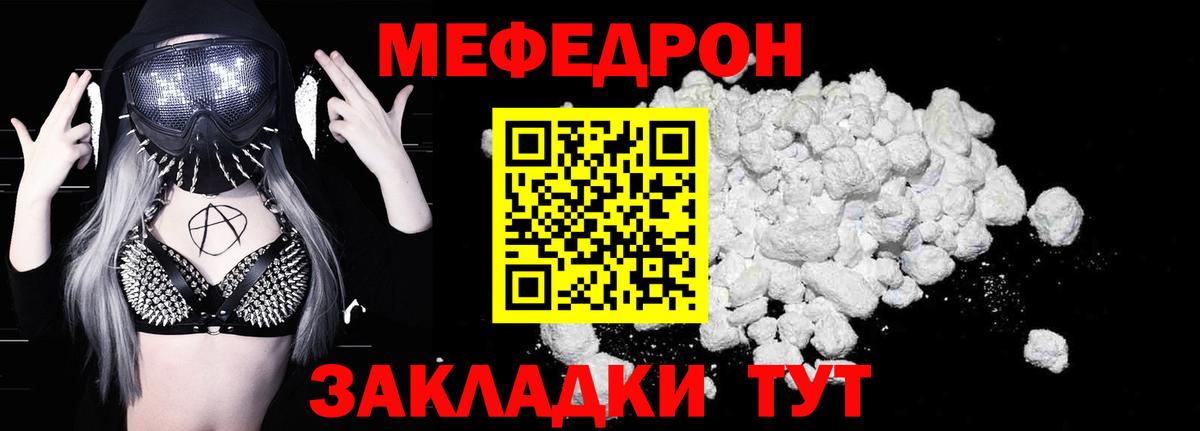 МЕФ кристаллы  МЯУ-МЯУ  Мефедрон  Нягань  Вход с VPN  МЯУ-МЯУ мяу мяу 